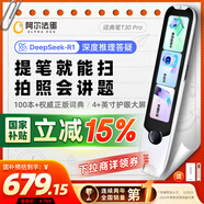 阿爾法蛋詞典筆T30Pro【國家補(bǔ)貼】英語點(diǎn)讀筆翻譯筆小初高同步全科掃描筆拍照搜題電子詞典單詞筆
