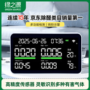 綠之源i6空氣派甲醛檢測儀測甲醛儀器家用甲醛測試儀空氣質(zhì)量監測儀