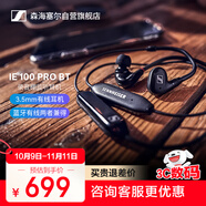 森海塞爾（SENNHEISER） IE100PRO WIRELESS BLACK入耳式專業(yè)有線/無線藍牙耳機兩用套裝監(jiān)聽耳機（藍牙不帶監(jiān)聽）