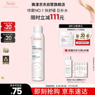 雅漾（Avene）舒泉噴霧300ML舒緩修護(hù)大噴定妝補(bǔ)水保濕爽膚水化妝水護(hù)膚禮物