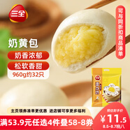 三全奶黃包960g約32只 兒童早餐奶香包子速食半成品食品早點