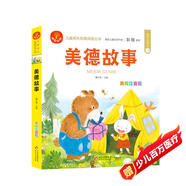 美德故事 注音版 我愛(ài)閱讀兒童成長(cháng)經(jīng)典閱讀叢書(shū) 有聲伴讀 著(zhù)名兒童文學(xué)作家彭懿推薦