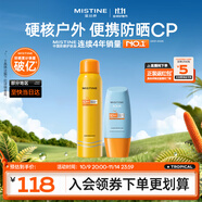 Mistine蜜絲婷防曬霜40ml防曬噴霧100ml防曬戶(hù)外高倍防水汗學(xué)生軍訓男女