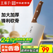 王麻子菜刀 家用廚房鍛打斬骨剁骨頭排骨家禽刀具【砍骨頭專(zhuān)用刀】