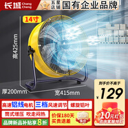 長(zhǎng)城（CHANGCHENG）工業(yè)風(fēng)扇對(duì)流風(fēng)扇趴地扇工業(yè)落地風(fēng)扇空氣對(duì)流風(fēng)扇商用落地扇大功率臺(tái)扇工廠車(chē)間通風(fēng)除甲醛換氣扇 標(biāo)準(zhǔn)款：14寸/3檔【鋁線電機(jī)/螺旋鋁葉】