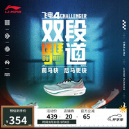 李寧飛電4CHALLENGER丨全掌碳板跑步鞋男透氣馬拉松競速鞋ARMU005
