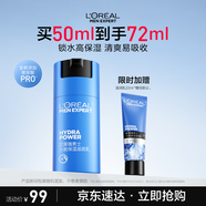 歐萊雅男士水能保濕滋潤50ml乳液補水潤膚舒緩干燥護膚品送男朋友禮物