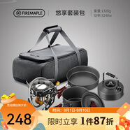 火楓（FIRE-MAPLE）悠享戶(hù)外露營(yíng)套裝包204套鍋圍爐煮茶燒水壺 爐具野炊鍋具2-3人