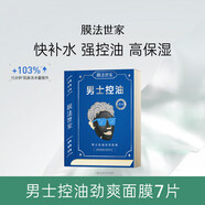 膜法世家（Mask Family 1908）男士黑面 面膜7片護膚品控油保濕保濕清潔面膜套裝 7片/盒