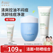 袋鼠媽媽青少年潔面乳 控油祛痘護膚清潔夏季防曬50g+洗面奶100g