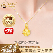 中國黃金（CHINA GOLD）黃金吊墜項(xiàng)鏈足金四葉草套鏈送女友老婆生日情人節(jié)禮物 吊墜+k金鏈+賀卡刻字+禮盒