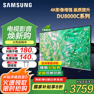 三星（SAMSUNG）國(guó)補(bǔ)特惠 25年新品55/65/75/85英寸DU8000C系列 4K超高清 全面屏超薄機(jī)身27mm 液晶電視開(kāi)機(jī)無(wú)廣告 65英寸 新品國(guó)補(bǔ)一級(jí)UA65DU8000CXXZ