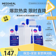 美迪惠爾升級(jí)款水潤(rùn)緊致面膜30片補(bǔ)水保濕彈潤(rùn)淡化細(xì)紋七夕禮物