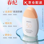 春紀【正品旗艦】防曬霜乳清爽不油膩身體面部隔離防紫外線(xiàn)軍訓 春紀防曬霜45g【3瓶】