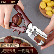 拜杰板栗開(kāi)口器 剝板栗神器 栗子剝殼器 剝殼夾子 板栗外殼剪刀