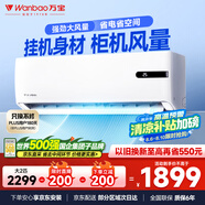 萬(wàn)寶空調(diào)掛機(jī)大2匹冷暖新一級(jí)能效變頻節(jié)能省電壁掛式以舊換新國(guó)家補(bǔ)貼20%空調(diào)KFR-50GW/BPWB2-N1