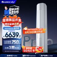 格力3匹 云佳Pro 新1級能效 變頻冷暖 客廳空調(diào)立式柜機 格力省電空調(diào) KFR-72LW/NhMa1BG