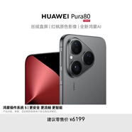 HUAWEI Pura 80 絲絨黑12GB+1TB絲絨直屏