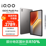 iQOO Pad5 Pro 8GB+256GB 灰晶 國家補貼 藍晶×天璣9400+ 13英寸高亮電競屏 平板電腦 vivo