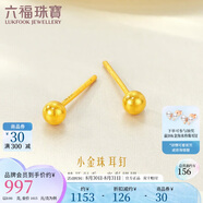六福珠寶七夕禮物 足金小圓珠黃金耳釘小豆豆耳飾 計價 約0.93克-小版