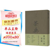 茶典：《四庫全書》茶書八種 世界最美的書榮譽(yù)獎 中國茶文化寶典
