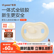 世喜安撫奶嘴0-3-6個(gè)月防脹氣 新生嬰兒夜用扁頭哄睡 全硅膠超輕air款