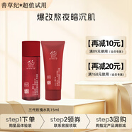 善草紀玫瑰緊致水乳套裝 提拉抗皺 抗初老提亮去暗沉 節(jié)日禮物送女友 三代玫瑰緊致抗皺水乳各15ml