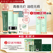 善草紀(jì)三代茶樹控油祛痘水乳 油痘肌潔面爽膚水防曬洗面奶護(hù)膚品套裝 11.11同贈(zèng)同價(jià)-青春版3茶樹面膜