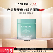 蘭芝舒緩面膜夜間睡眠面膜60ml補水免洗修護罐裝護膚生日禮物女