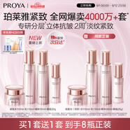 珀萊雅緊致肌密3.0 水乳套裝 抗皺淡紋 護膚品套裝 生日禮物女