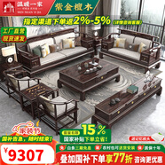 溫暖一家 實木沙發(fā) 客廳沙發(fā)新中式輕奢紫金檀木儲物功能大小戶型實木家具 1+1+3+茶幾