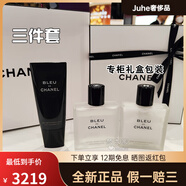 香奈兒（Chanel）蔚藍(lán)男士護(hù)膚品套裝潔面水乳液香水男友老公禮物 3件套【蔚藍(lán)潔面+須后水+乳液】