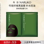 牛爾【U先試用】牛爾茶樹(shù)黑面膜保濕控油改善毛孔竹炭纖維膜貼面膜2片