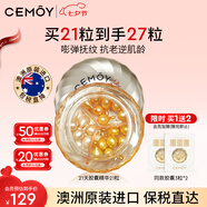 cemoy澳詩茉21天精華膠囊抗皺緊致護(hù)膚品精華液21粒裝原裝進(jìn)口七夕禮物