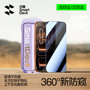 閃魔適用蘋果17pox防窺鋼化膜 phon17PoMx手機(jī)膜超薄全屏高 【17ProMax】360°四面防窺