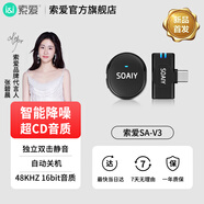 索愛（soaiy）SA-V3直播麥克風收音無線領夾麥克風直播錄音設備戶外抖音短視頻vlogK歌隨身專業(yè)降噪 無倉安卓版