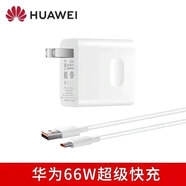 華為100w全能充電器粉色正品超級快充mate70/Pura70pro/Ultra華為通用 66W【含充頭+線充電套裝】