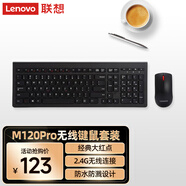 聯(lián)想（Lenovo）無(wú)線(xiàn)鍵盤(pán)鼠標套裝 無(wú)線(xiàn)鍵鼠套裝 辦公鼠標鍵盤(pán)套裝 M120Pro電腦鍵盤(pán)筆記本鍵盤(pán)