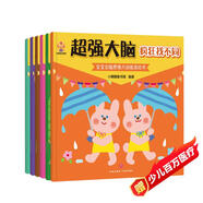 超強大腦（全6冊）日本專(zhuān)注3-6歲全腦開(kāi)發(fā)游戲書(shū)(中國環(huán)境標志產(chǎn)品 綠色印刷) 