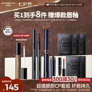 卡姿蘭（Carslan）大眼睛2件套裝(纖翹精細睫毛膏4g持久眼線液筆0.5ml)七夕禮物女友