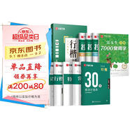 華夏萬(wàn)卷字帖吳玉生行楷一本通7000字硬筆字帖9本學(xué)生成人行書(shū)入門(mén)控筆訓練大學(xué)男女生初學(xué)者臨摹描  暑假銜接