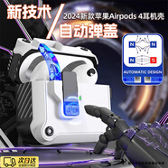 OLPAY適用于AirPods4保護套防摔機甲殼四代蘋果無線藍(lán)牙耳機套防丟智能彈開蓋卡扣式帶掛鉤收納盒分體式 雪域白【新升級/自動彈蓋】 適用蘋果 AirPods 4藍(lán)牙耳機