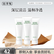 佰草集洗面奶 肌本清源潔面乳面部清潔溫和洗臉清透補水平衡水油洗面奶 肌本清源潔面乳120ml*3
