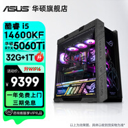 華碩太陽神ROG全家桶14代i7/i9 14900KF/RTX5070Ti/5080/5090D黑神話悟空直播吃雞游戲diy臺式電腦主機 規(guī)格一丨i5 14600KF/RTX5060Ti