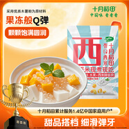十月稻田 西米 500g 椰漿西米露 雜糧 奶茶甜品搭檔 水果撈 烘焙原料