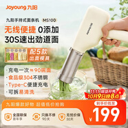 九陽(yáng)家用電動(dòng)小面槍可充電30秒快速出面不銹鋼壓面機M2-MS100