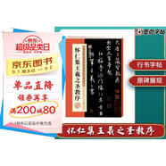 墨點(diǎn)字帖 唐懷仁集王羲之圣教序原碑臨摹簡(jiǎn)體旁注王羲之集字大唐三藏圣教序字貼行書(shū)毛筆書(shū)法字帖