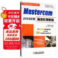 Mastercam 2019中文版標準實(shí)例教程