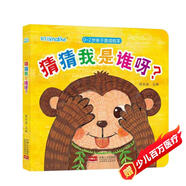 海潤陽(yáng)光 0-2歲親子游戲繪本 猜猜我是誰(shuí)呀？ 幼兒?jiǎn)⒚稍缃桃嬷抢L本 寶寶視覺(jué)激發(fā)訓練視覺(jué)鍛煉智力開(kāi)發(fā)書(shū) 親子互動(dòng)游戲早教書(shū)
