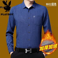 花花公子（PLAYBOY）棉麻長(cháng)袖襯衫男士加絨加厚大碼保暖襯衣中老年父親冬上衣 藍色 8812加絨 加厚 M 165/39碼【100-115斤】